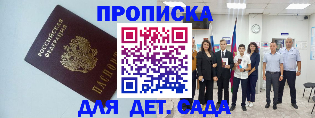 прописка законно в Борзе