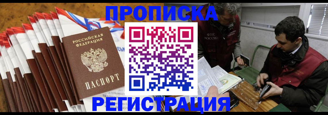 временная регистрация для всех в Борзе