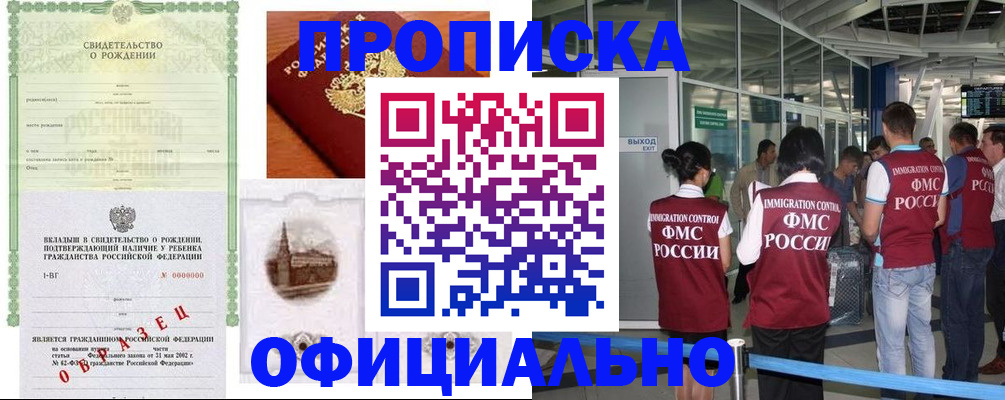 прописка гарантия в Борзе